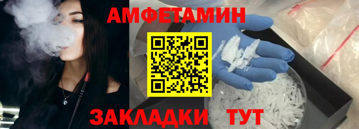 Черняховск  Amphetamine  Amphetamine  Амфетамин VHQ  Вход с VPN 