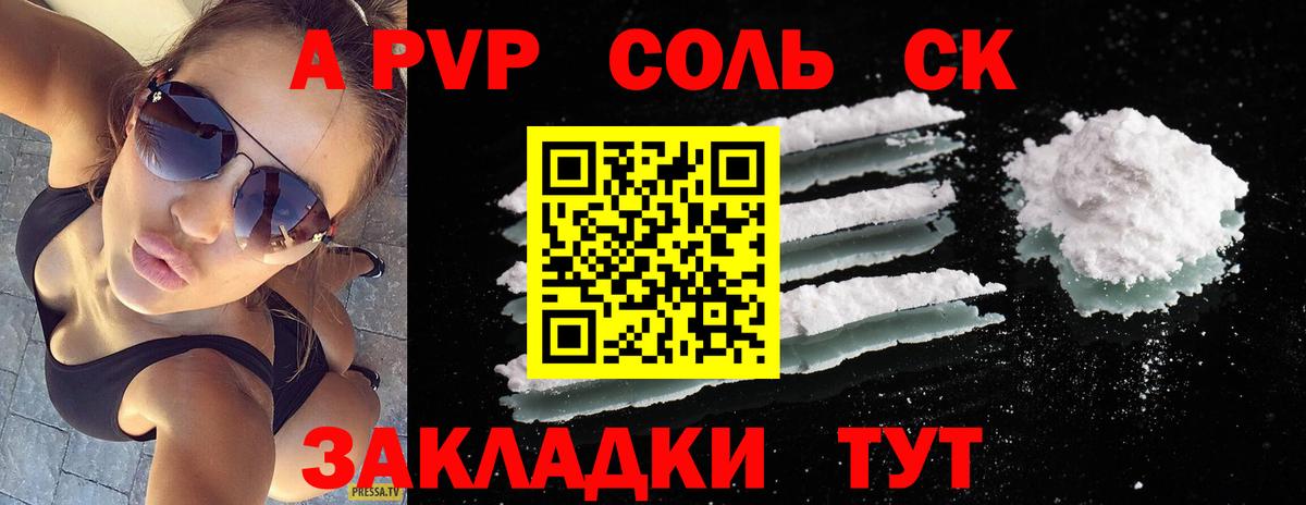 Альфа ПВП Соль Черняховск