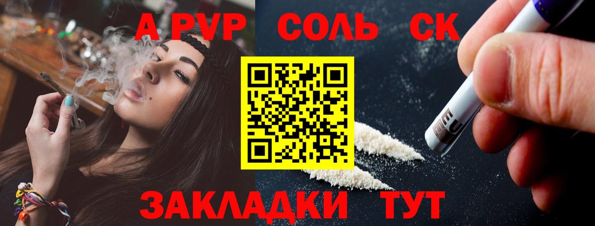 APVP Соль  Вход с VPN  Alpha PVP Соль  A-PVP  А ПВП Соль  Черняховск 