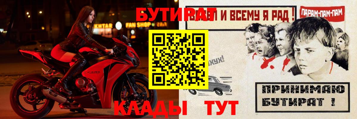 Бутират вода  БУТИРАТ  Черняховск  Вход с VPN 