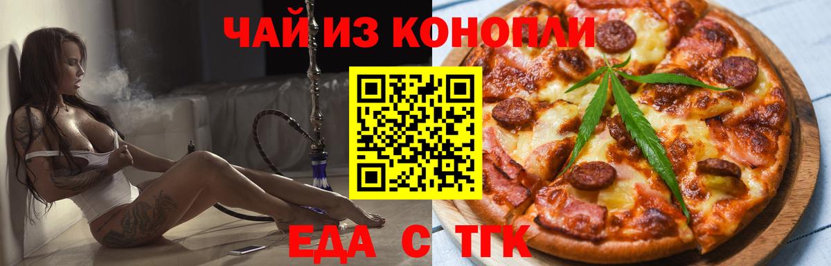 Черняховск  Cannafood конопля  Вход с VPN 