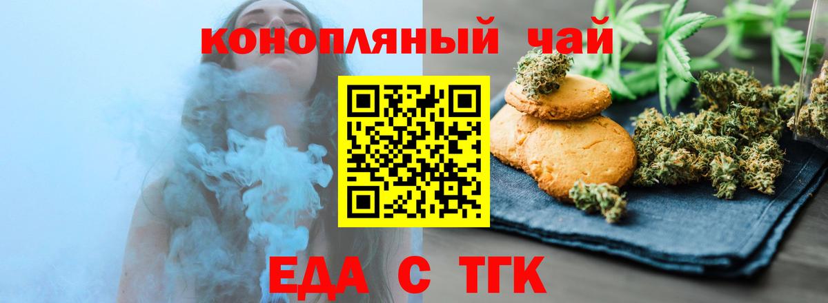 Еда ТГК марихуана Черняховск