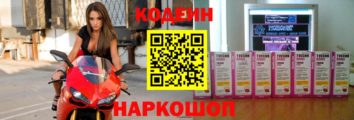 Кодеиновый сироп Lean напиток Lean (лин) Черняховск