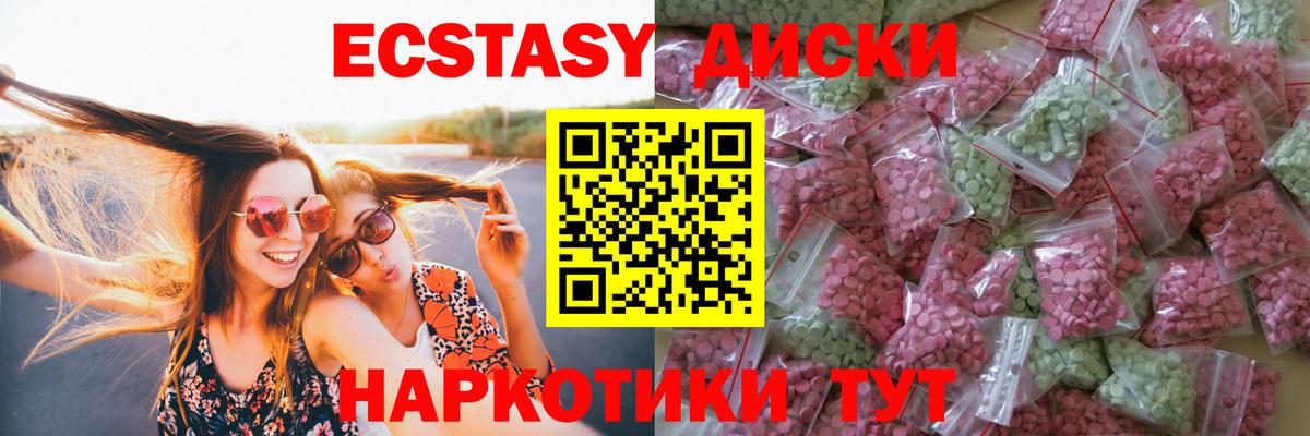 ЭКСТАЗИ 280 MDMA Черняховск