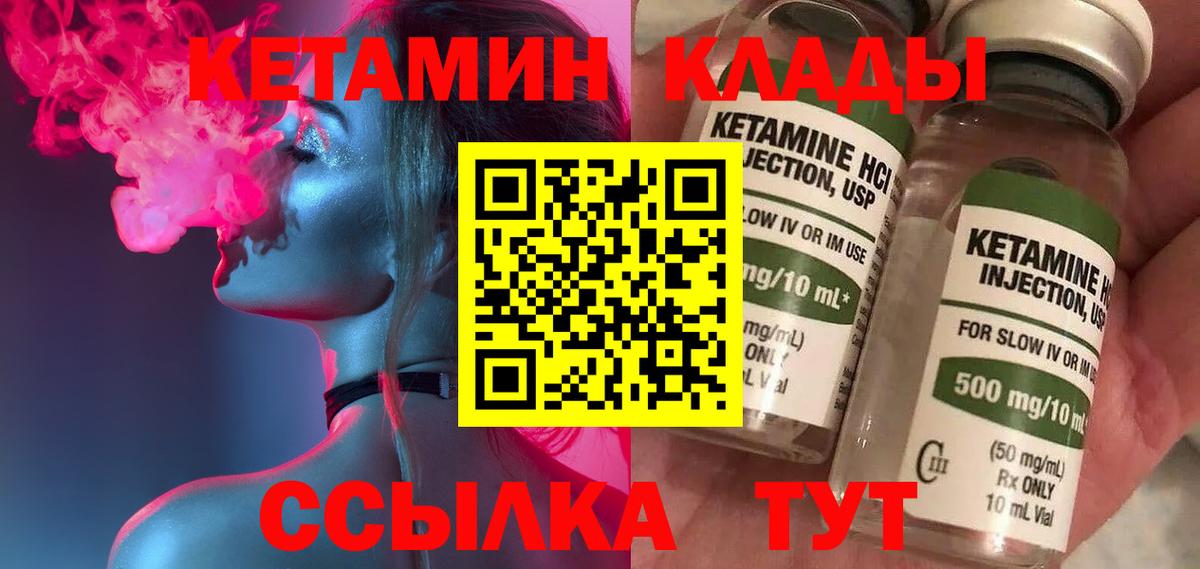 КЕТАМИН ketamine Черняховск