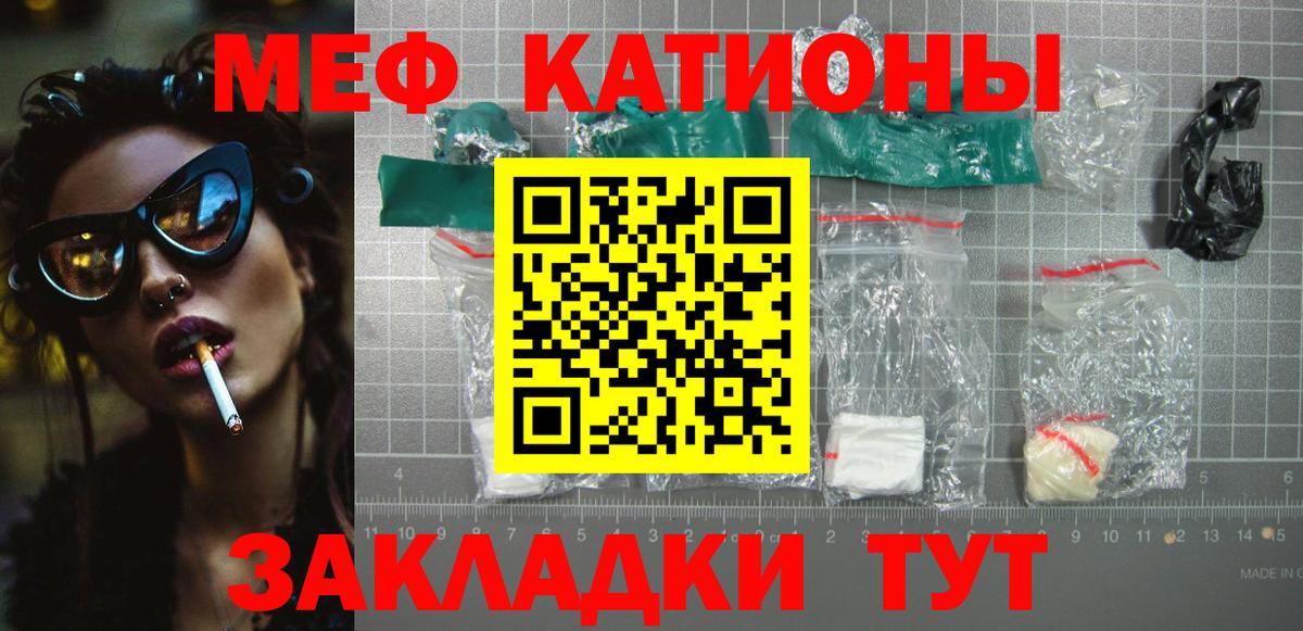 Меф мука Черняховск